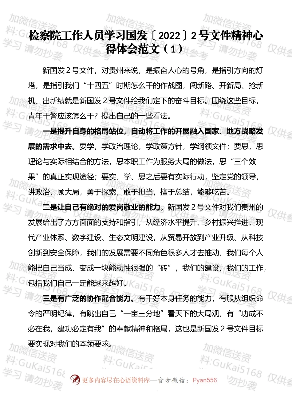 学习国发〔2022〕2号文件精神心得体会汇编（12篇）.docx_第2页