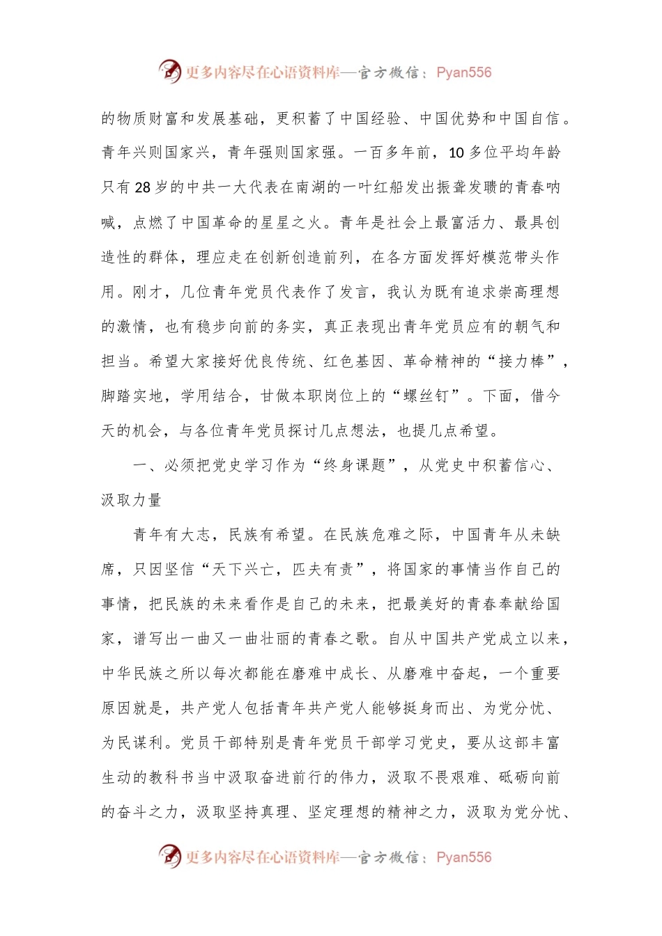 在迎“七一”庆祝建党103周年青年党员干部交流座谈会上的讲话提纲.docx_第2页