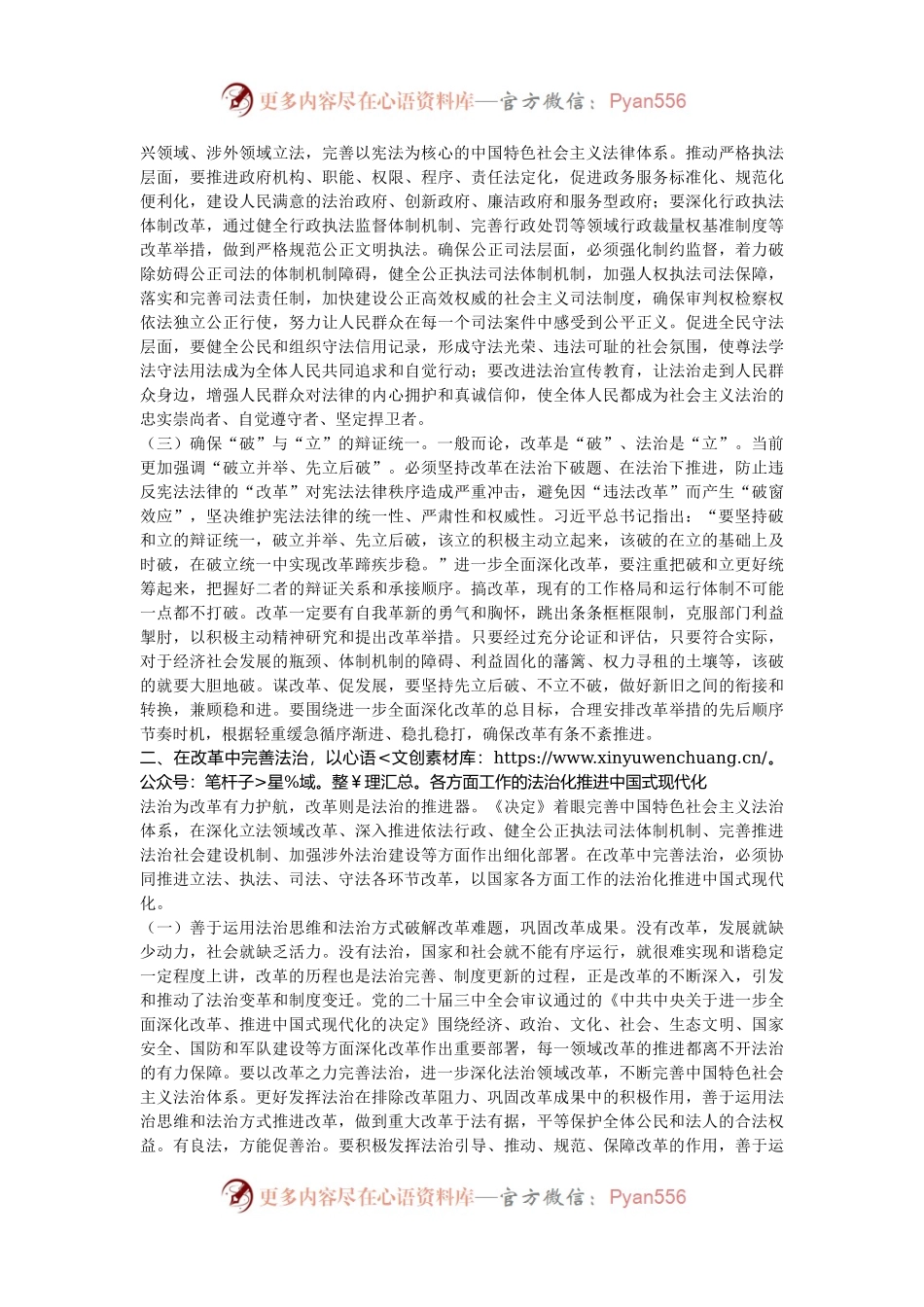 宪法宣传周宣讲稿：大力弘扬宪法精神，在法治轨道上深化改革推进中国式现代化.docx_第2页