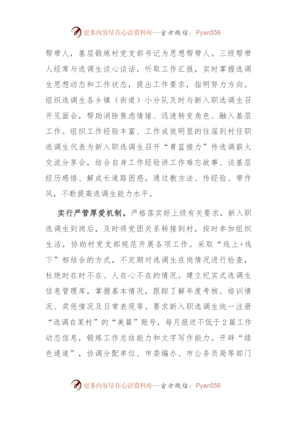 在省委组织部调研选调生管理工作座谈会上的汇报发言.docx_第2页