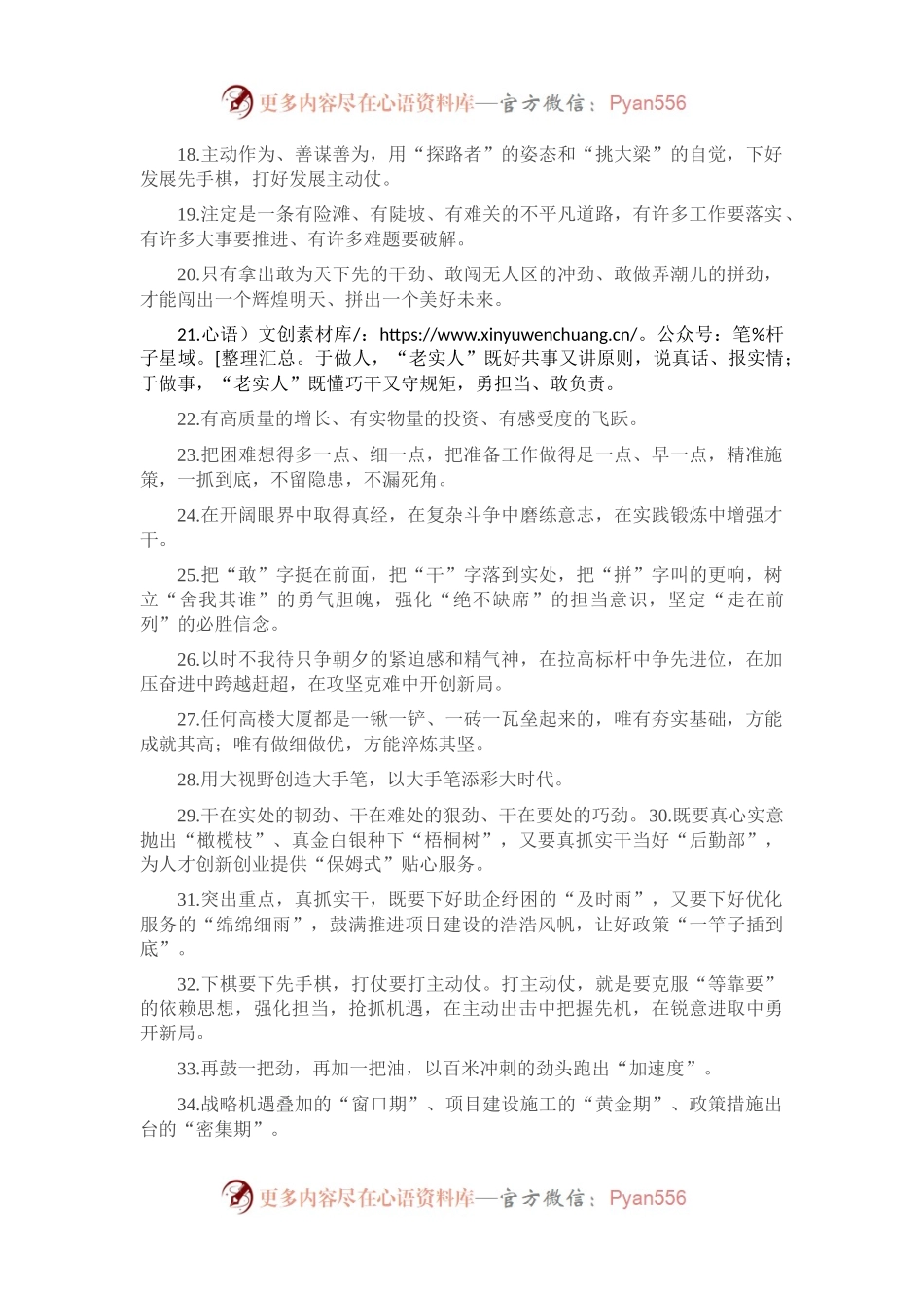 天天金句精选（2023年3月9日）.docx_第2页