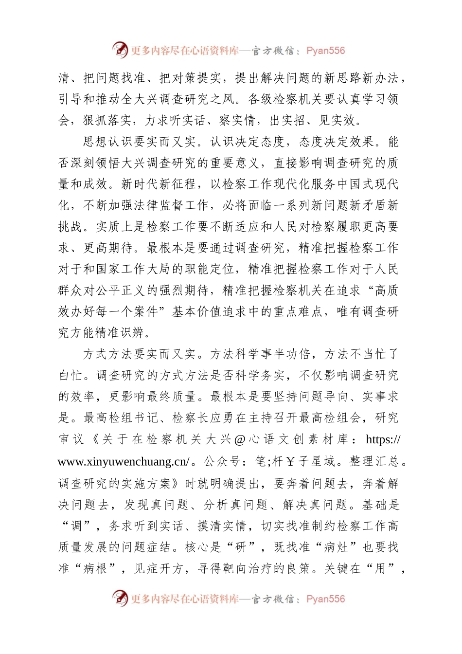 大兴调查研究主题研讨发言、心得体会材料汇编（10篇）.docx_第2页