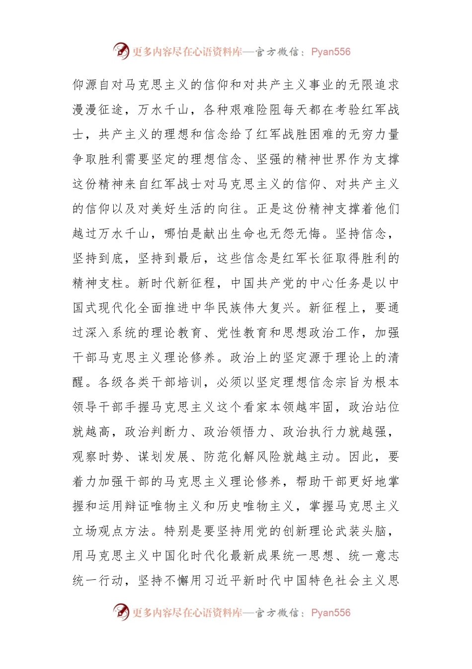 在赓续“长征精神”传承“红色基因”宣讲座谈会上的发言.docx_第2页