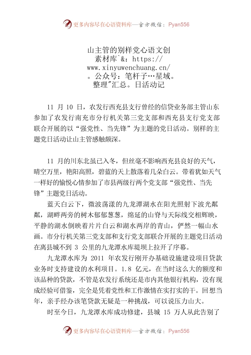 山主管的别样党日活动记.docx_第1页