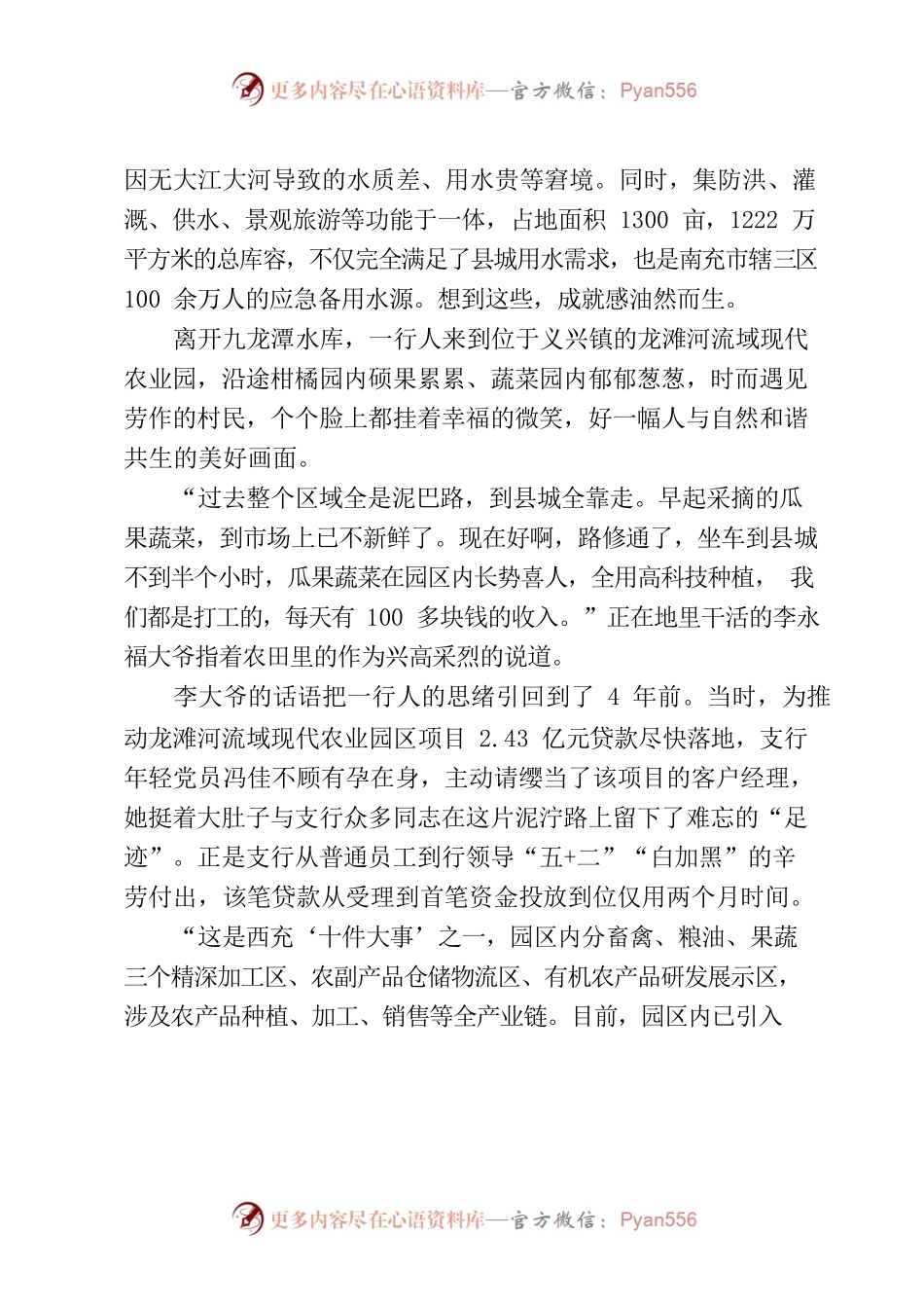 山主管的别样党日活动记.docx_第2页