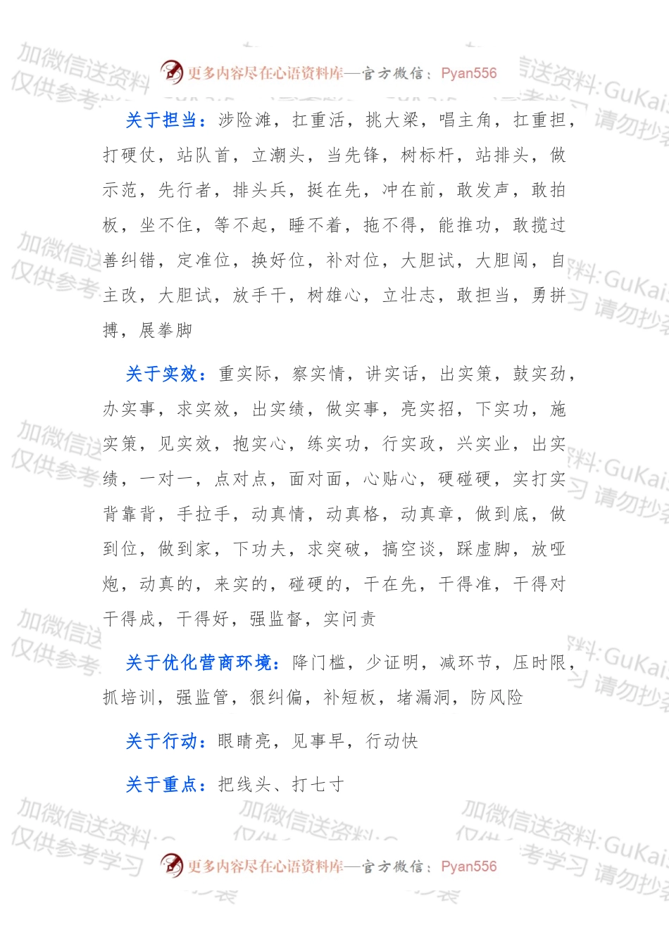 小标题拟写常用三字词积累.docx_第1页