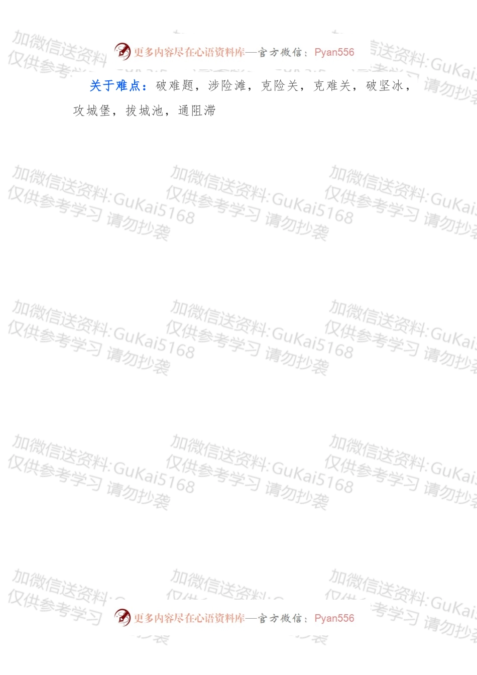 小标题拟写常用三字词积累.docx_第2页