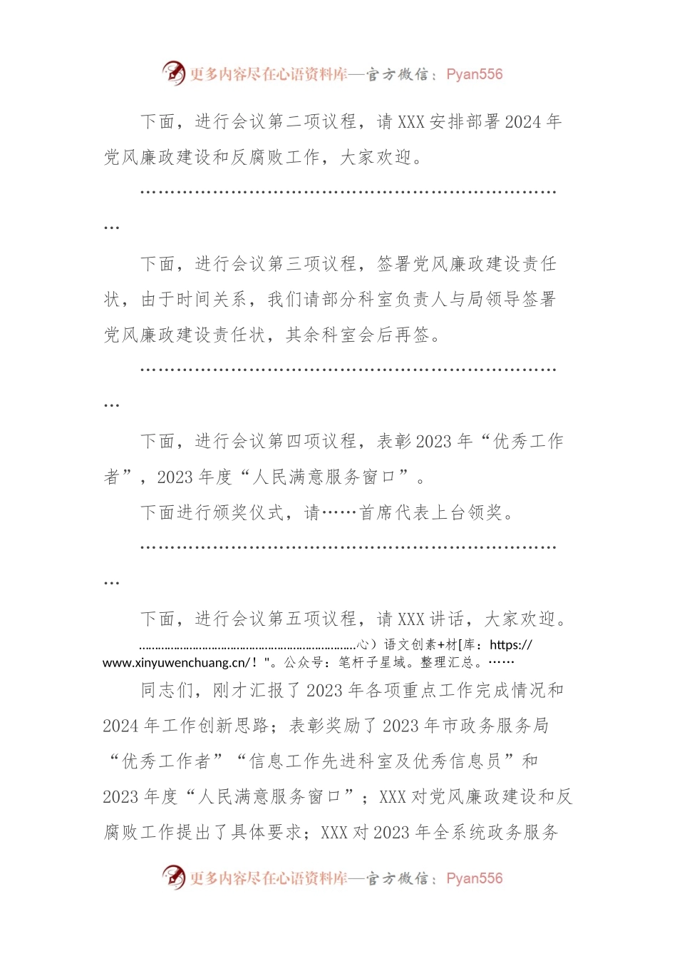 工作会暨党风廉政建设和反腐败工作会议主持词.docx_第2页