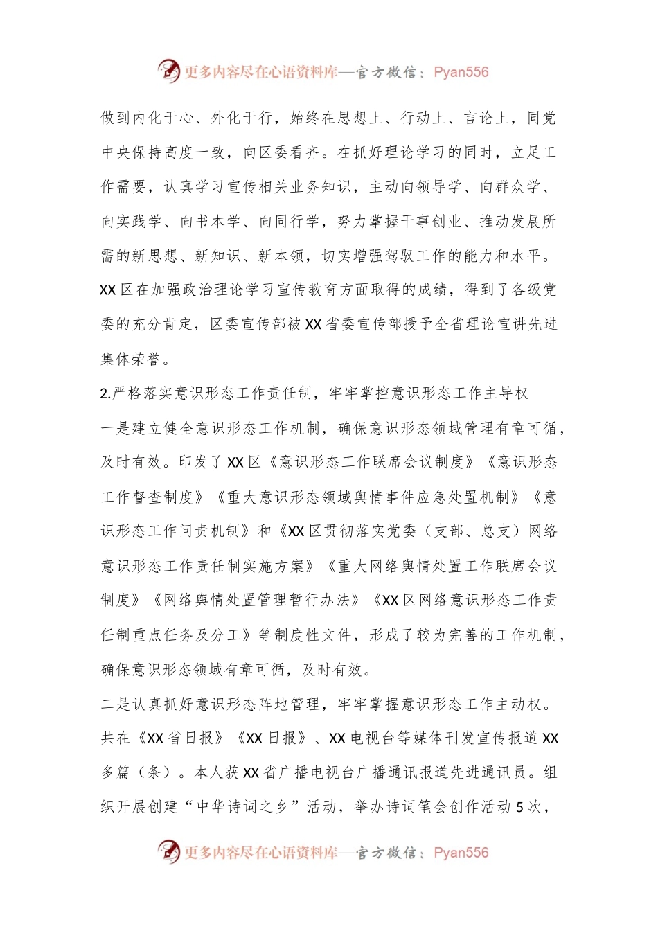 宣传部2022年度个人述廉述职报告（全文2289字）.docx_第2页