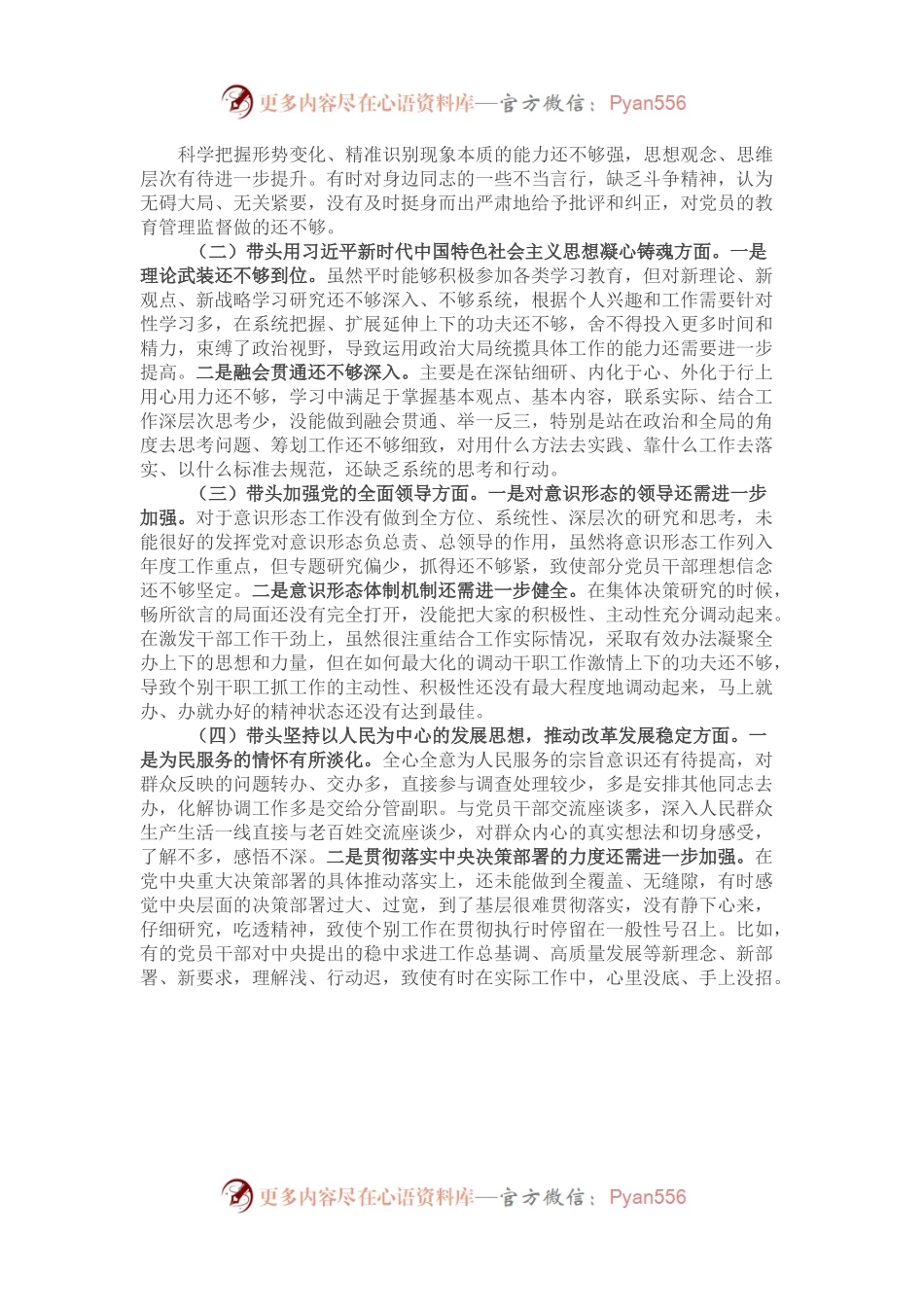 局2022年度民主生活会个人发言提纲.docx_第2页