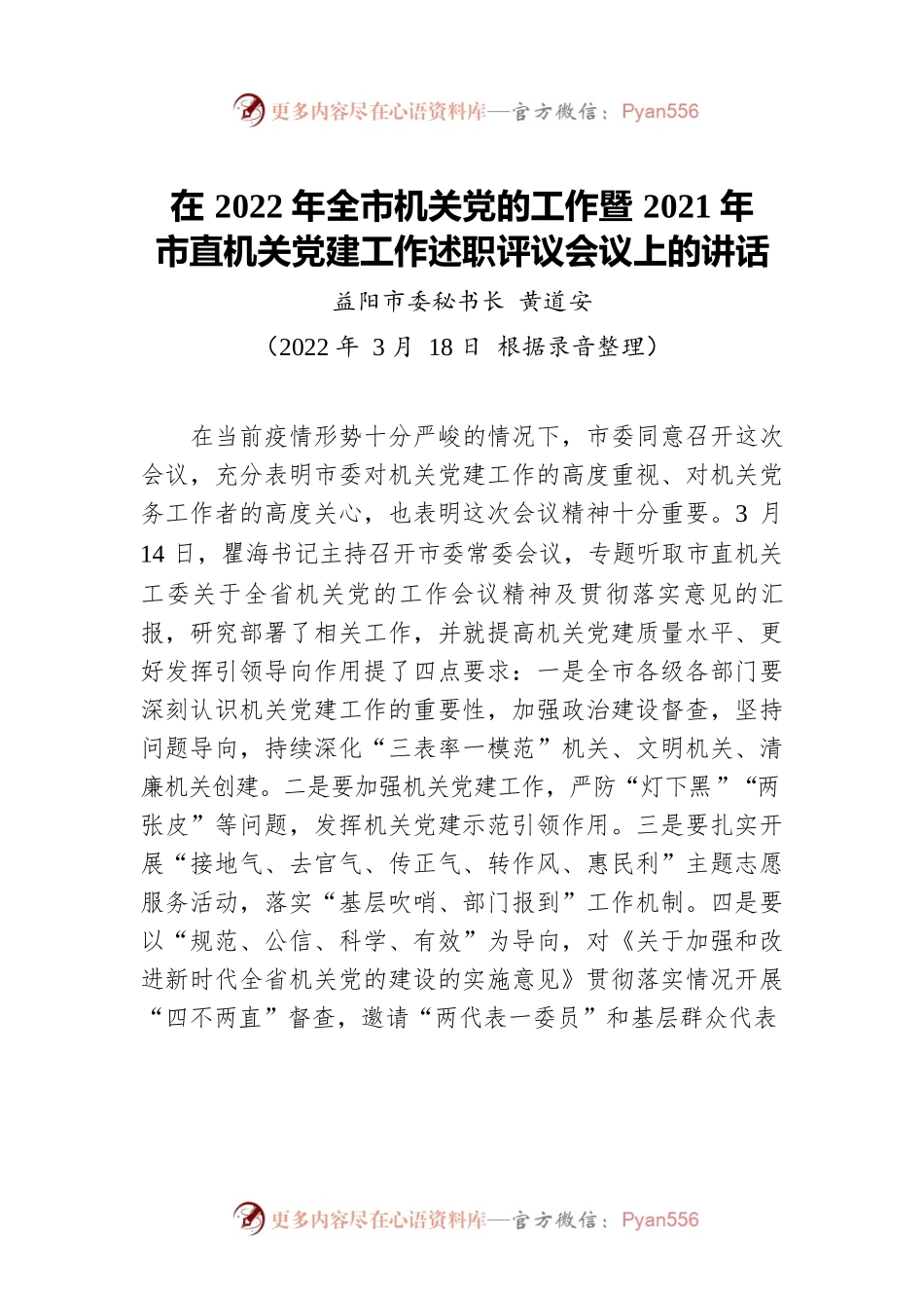在科技活动周（xx）启动仪式暨xx市首届科技创新成果展总结会议上的讲话.docx_第1页