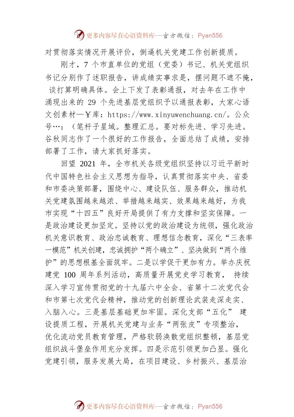 在科技活动周（xx）启动仪式暨xx市首届科技创新成果展总结会议上的讲话.docx_第2页
