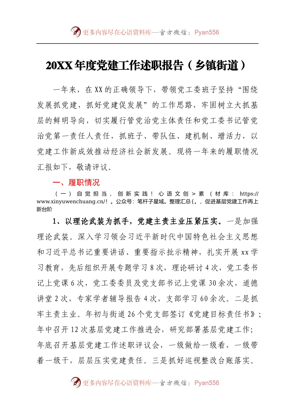 工作述职报告（乡镇街道）.docx_第1页