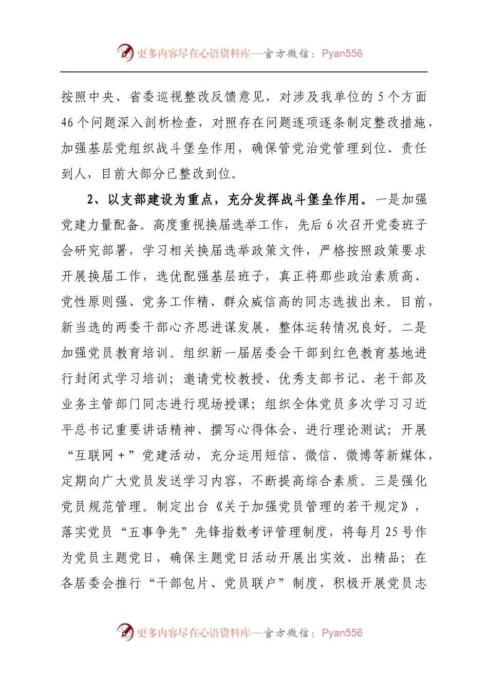 工作述职报告（乡镇街道）.docx_第2页