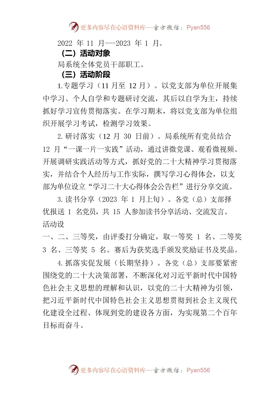 学习宣传贯彻党的二十大精神专题读书分享活动工作方案.docx_第2页