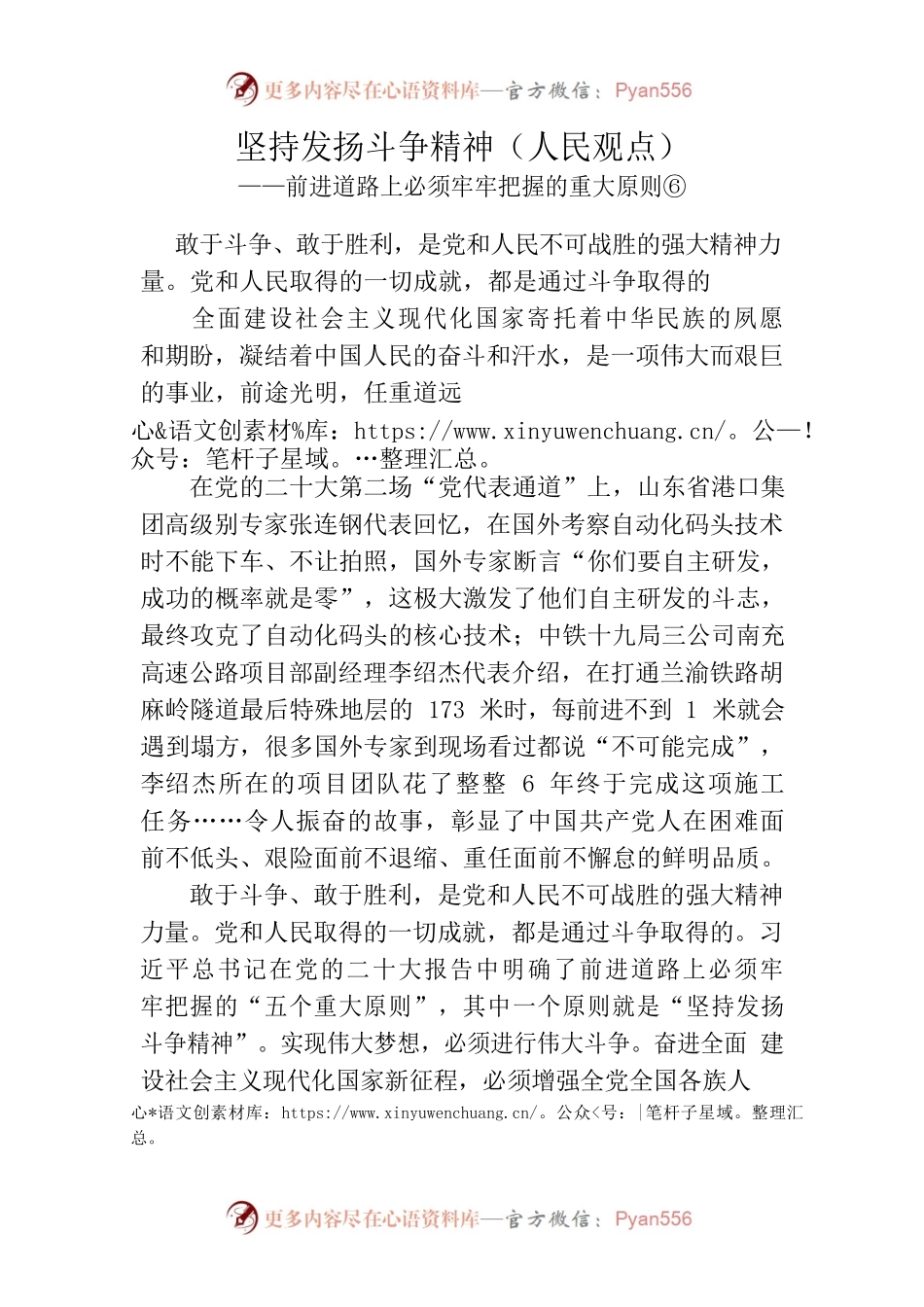 坚持发扬斗争精神（人民观点）.docx_第1页