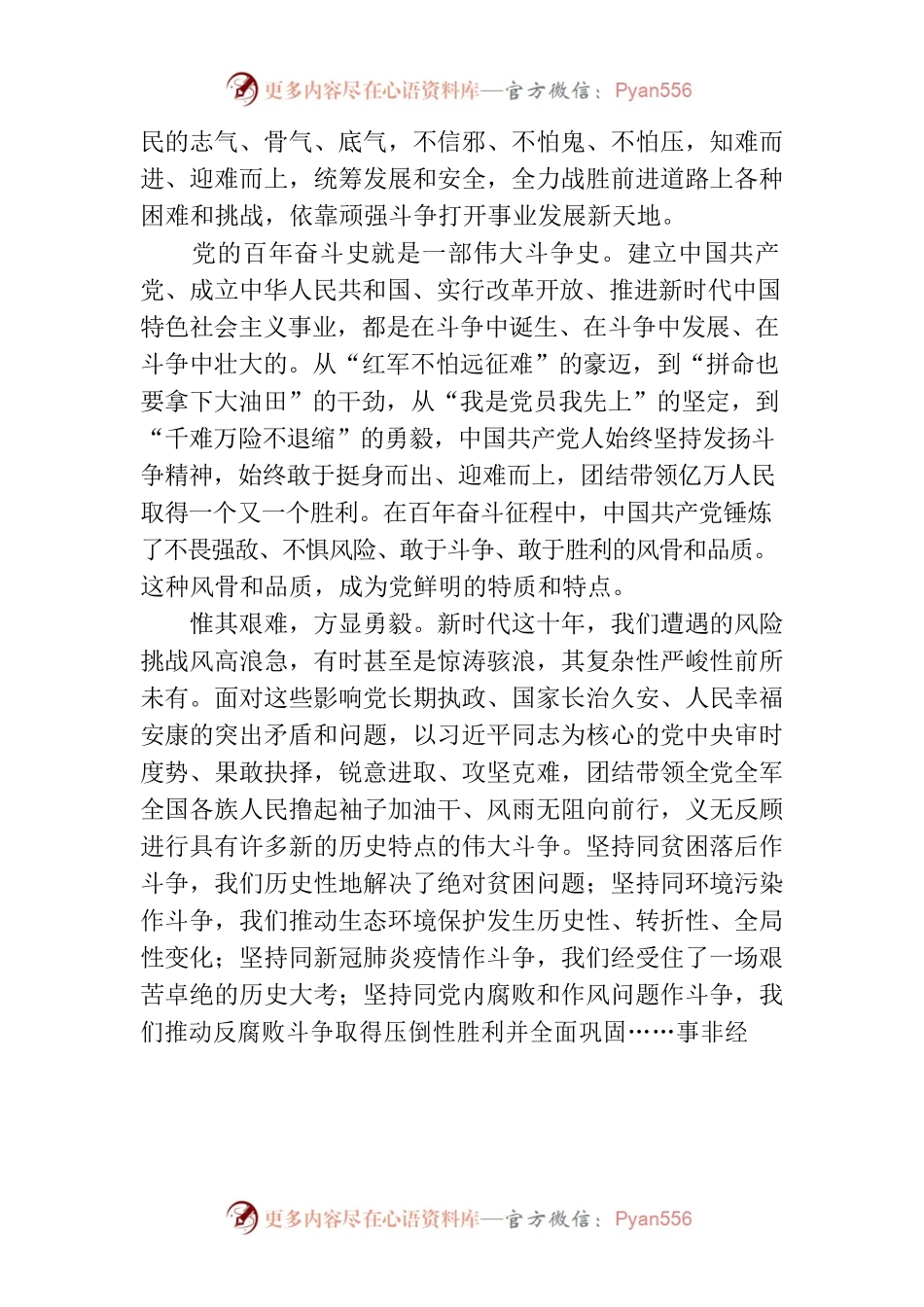 坚持发扬斗争精神（人民观点）.docx_第2页