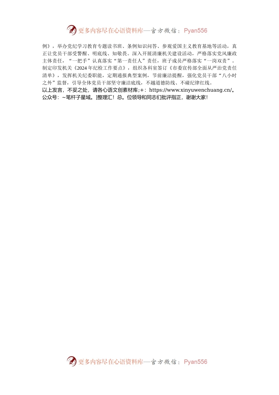 宣传部在2024年市直机关“五星”支部创建工作推进会上的交流发言.docx_第2页