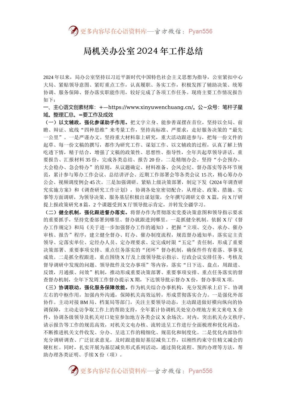 局机关办公室2024年工作总结.docx_第1页