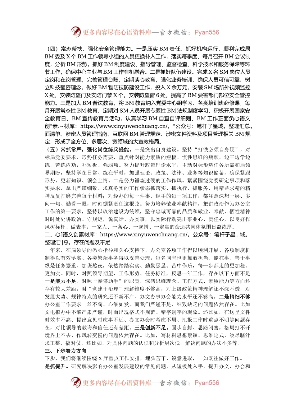 局机关办公室2024年工作总结.docx_第2页