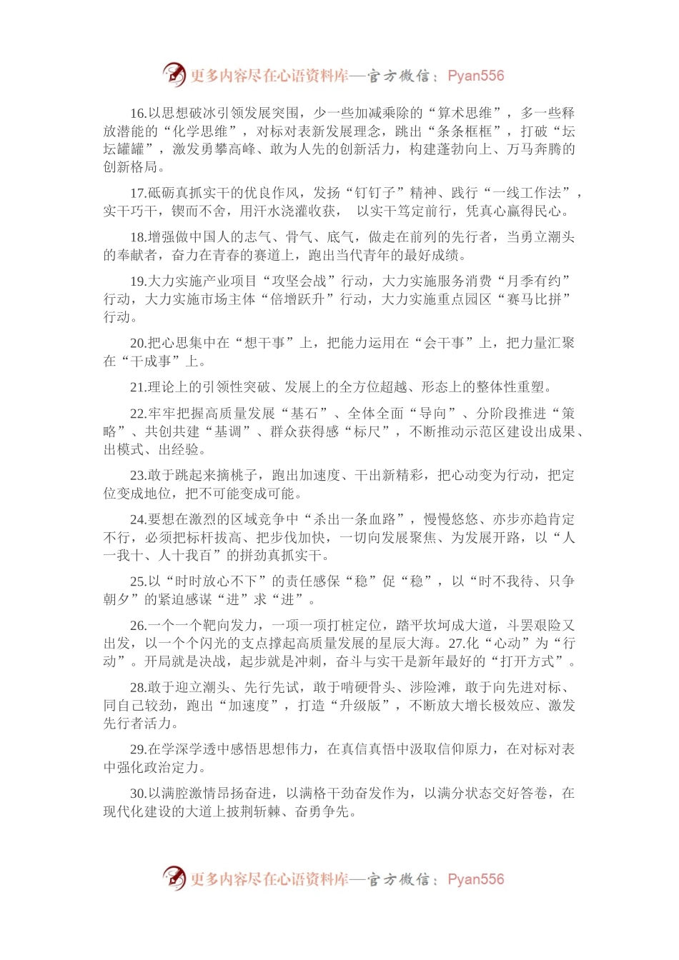 天天金句精选（2023年3月15日）.docx_第2页