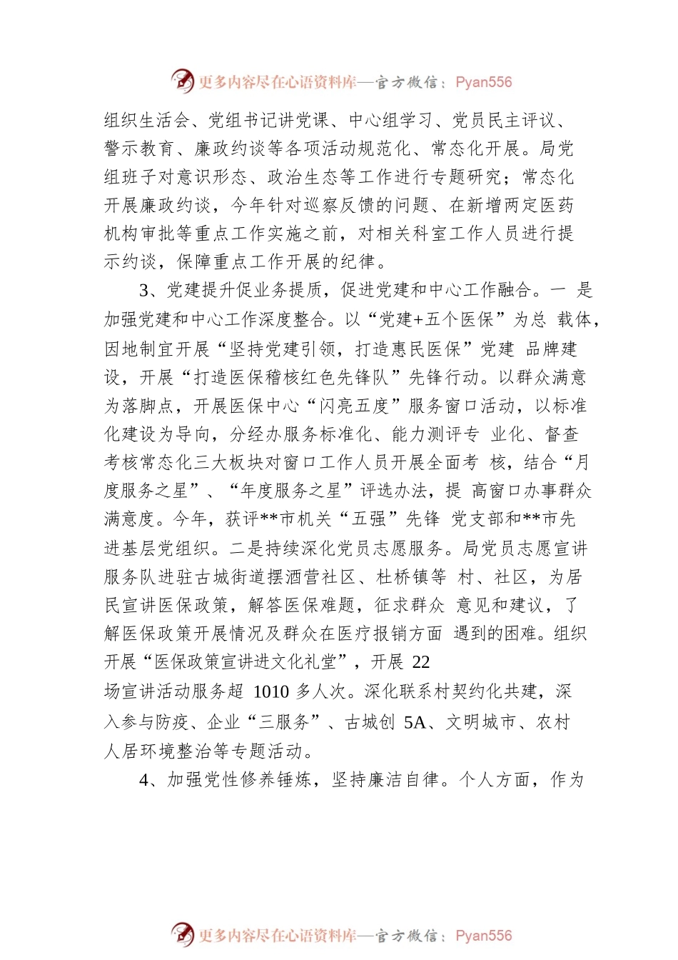 局党组书记关于“一岗双责”履职情况的报告.docx_第2页