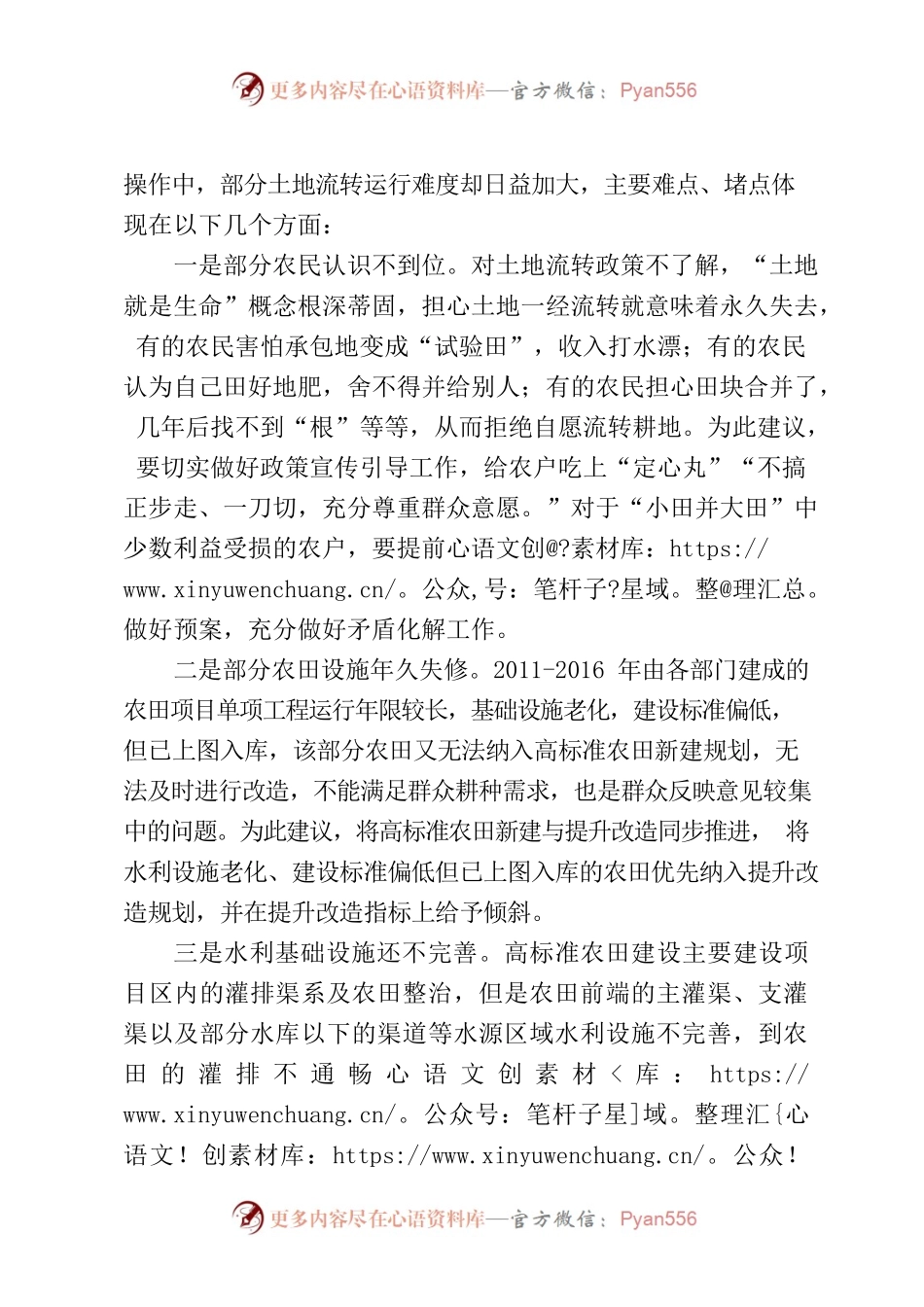 小田并大田”改革堵点及情况分析.docx_第2页
