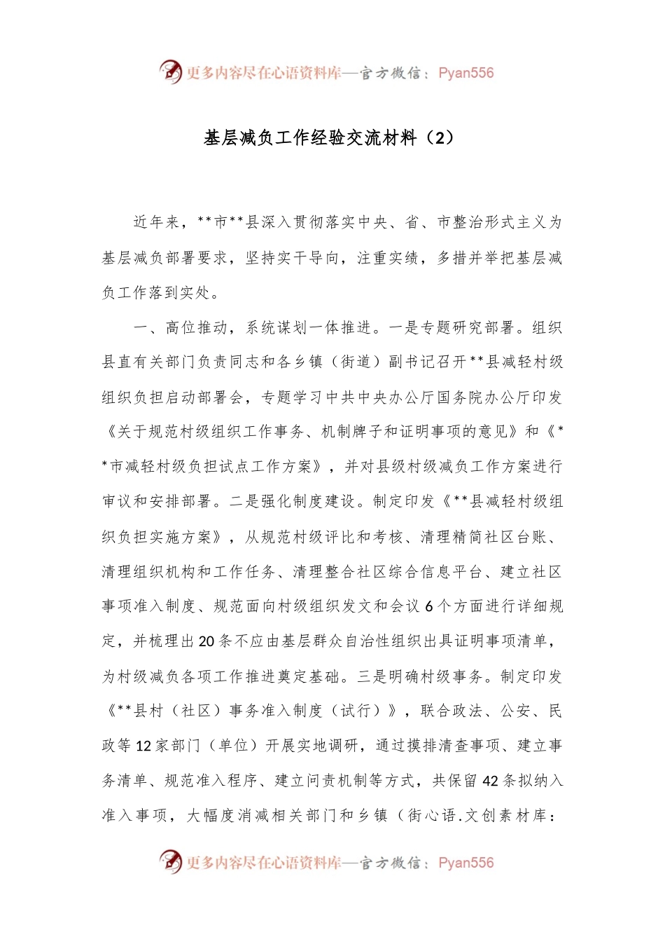 基层减负工作经验交流材料（2）.docx_第1页
