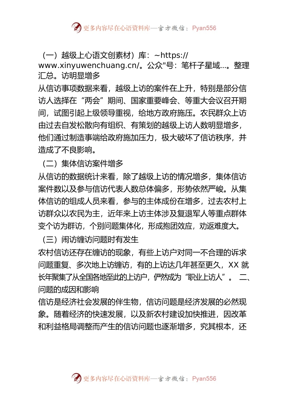 基层信访维稳工作的探索.docx_第2页