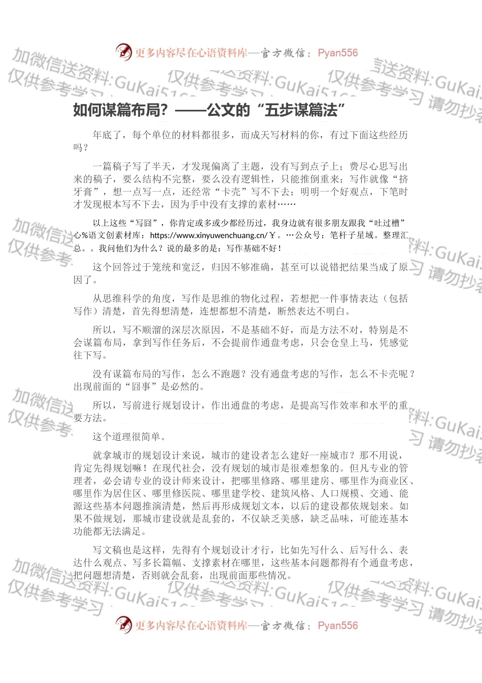 如何谋篇布局？——公文的“五步谋篇法”.docx_第1页