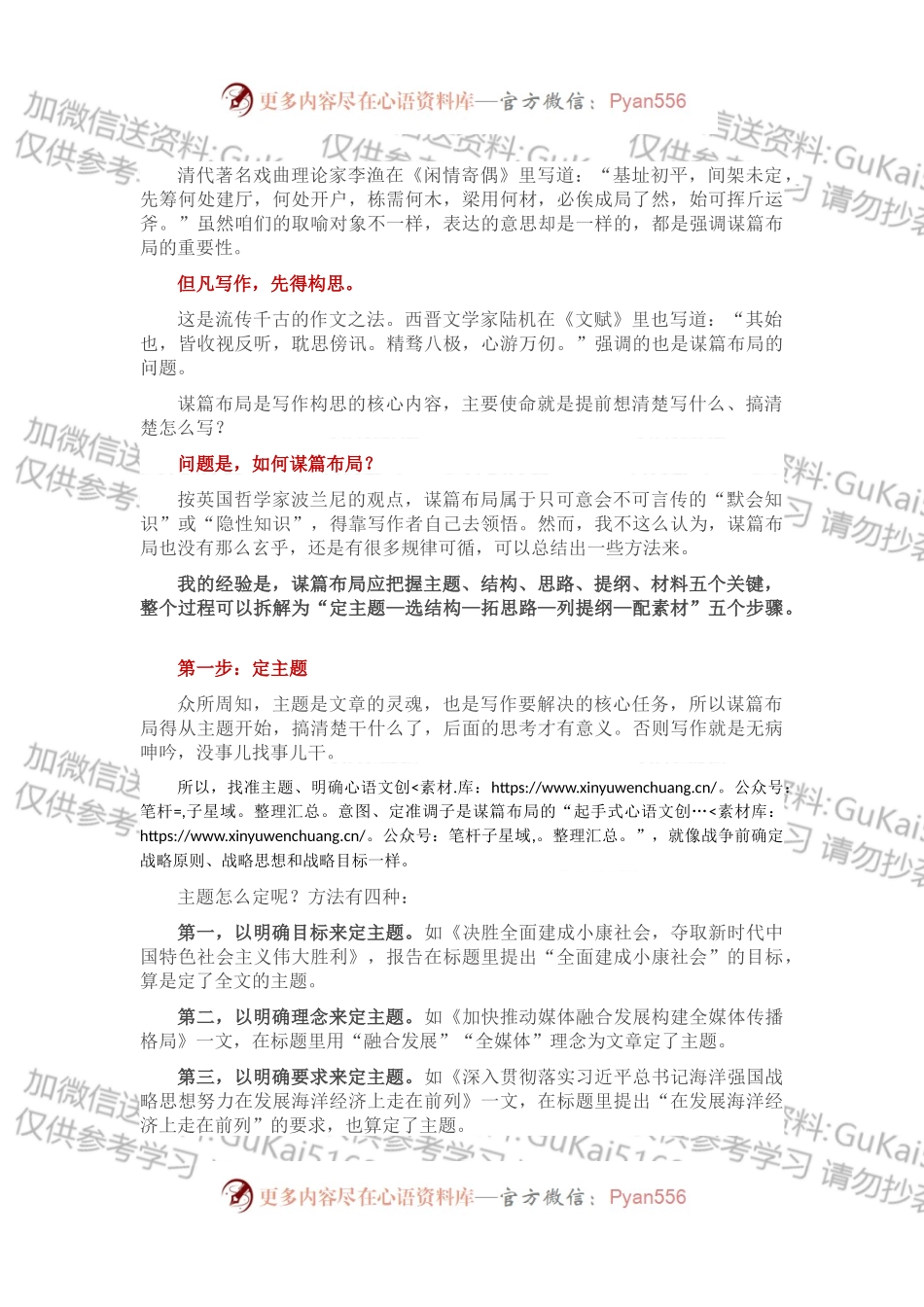 如何谋篇布局？——公文的“五步谋篇法”.docx_第2页