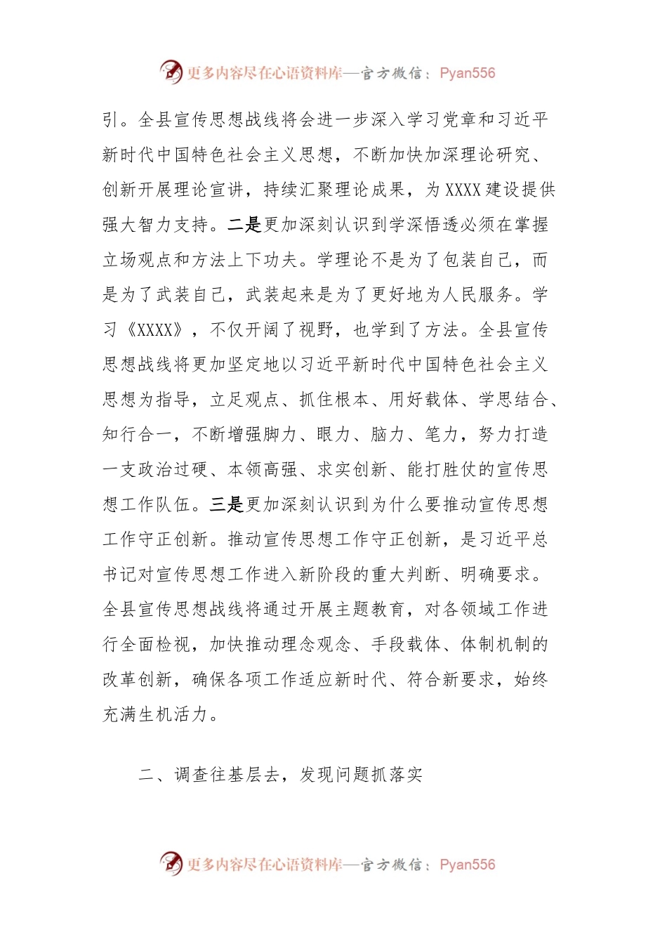 宣传部长在主题教育交流会上的交流发言材料.docx_第2页
