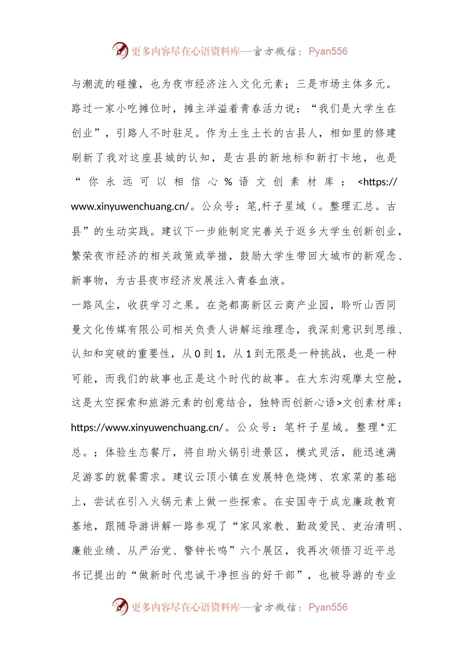 外出观摩学习心得体会.docx_第2页