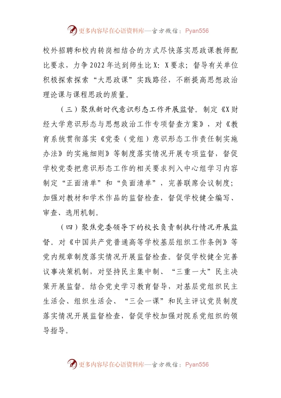 学校2021年纪检监察工作总结.docx_第2页
