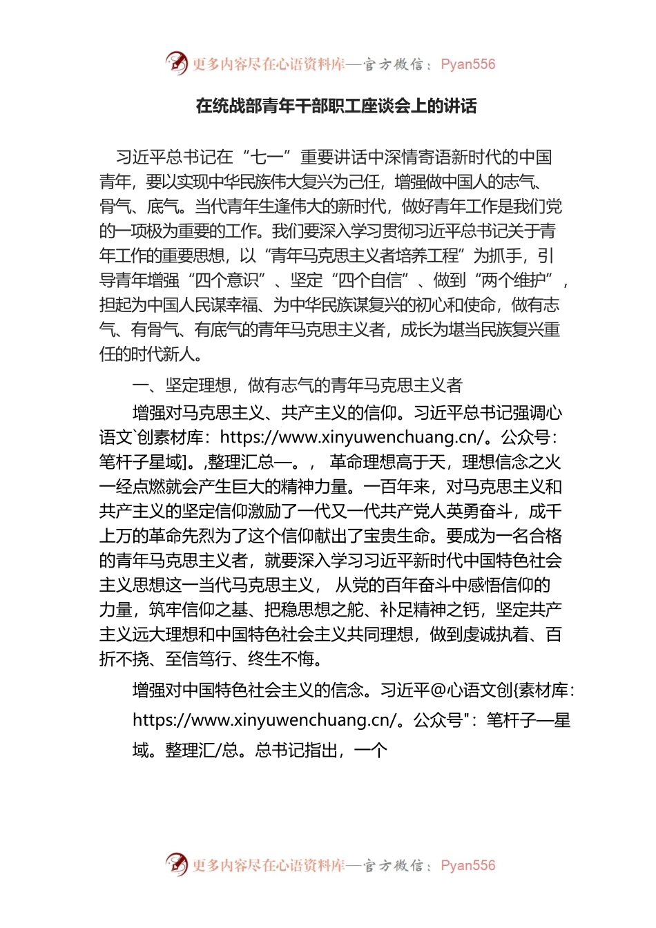 在统战部青年干部职工座谈会上的讲话.docx_第1页