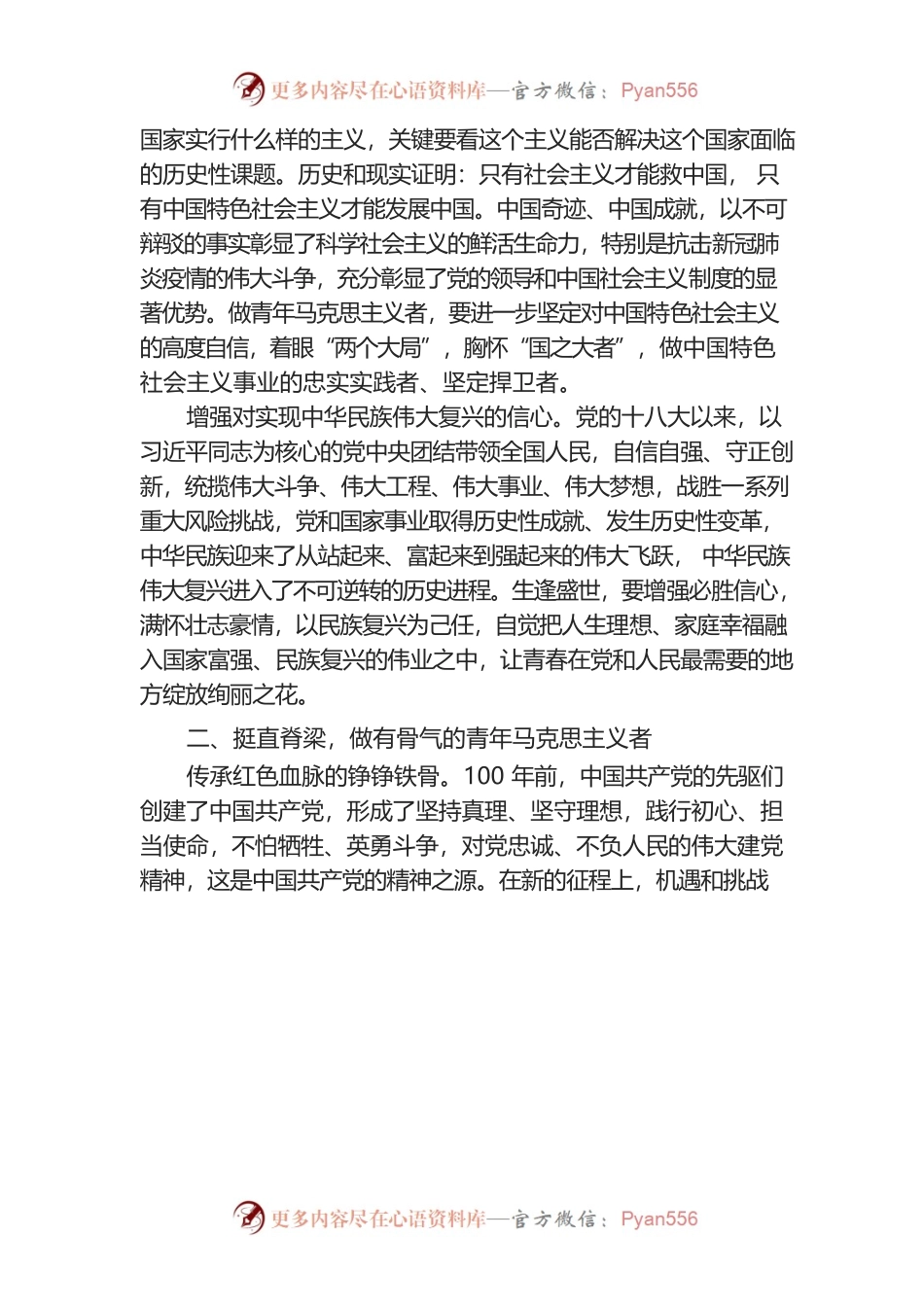 在统战部青年干部职工座谈会上的讲话.docx_第2页