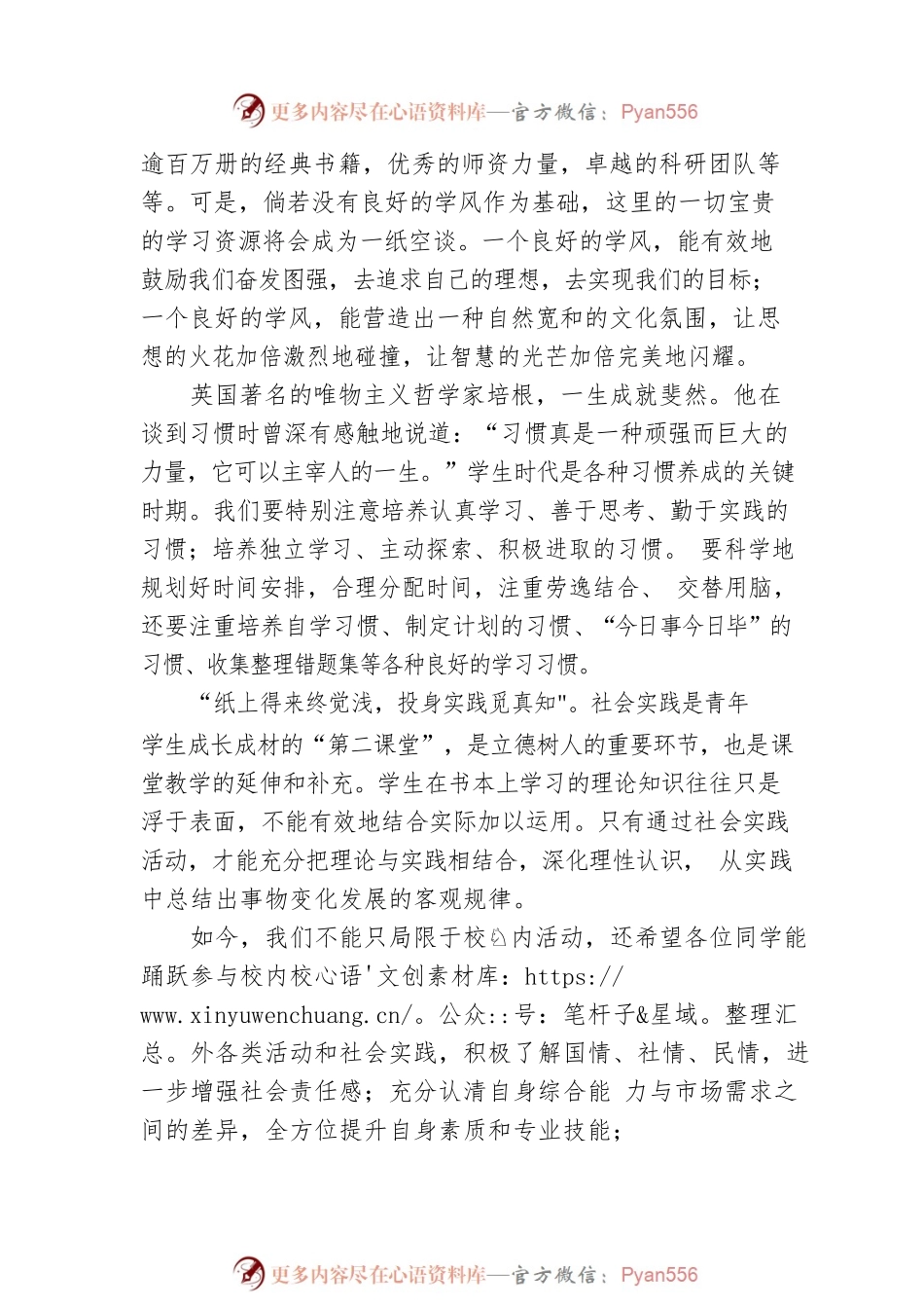 学生代表在2023年春季学期第一次升旗仪式上的讲话.docx_第2页