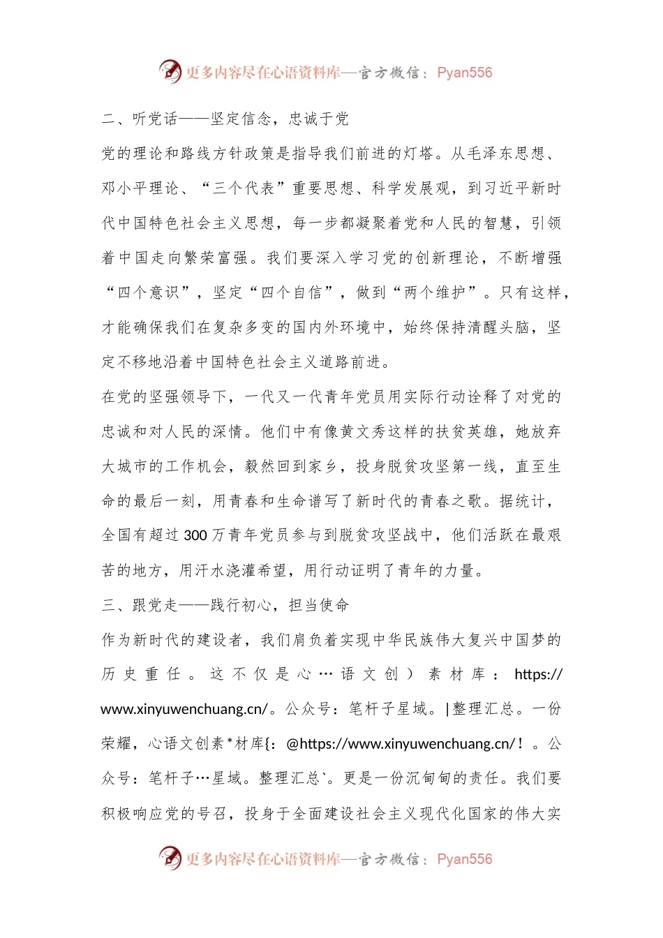 宣讲稿《感党恩、听党话、跟党走》.docx_第2页