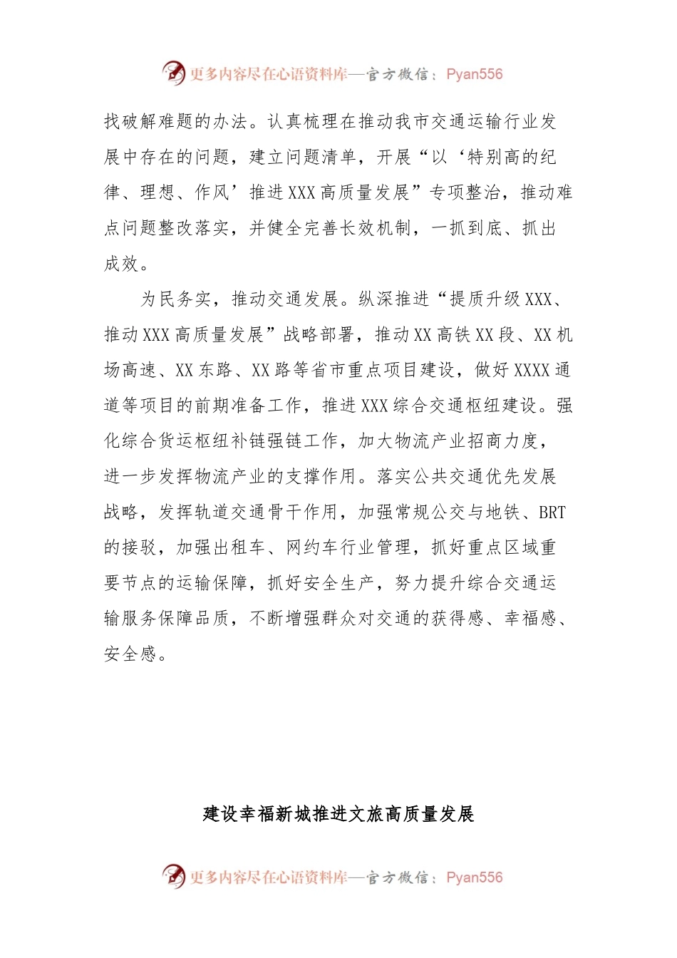 市交通运输局、文广旅局主要领导在主题教育读书班上的研讨发言.docx_第2页