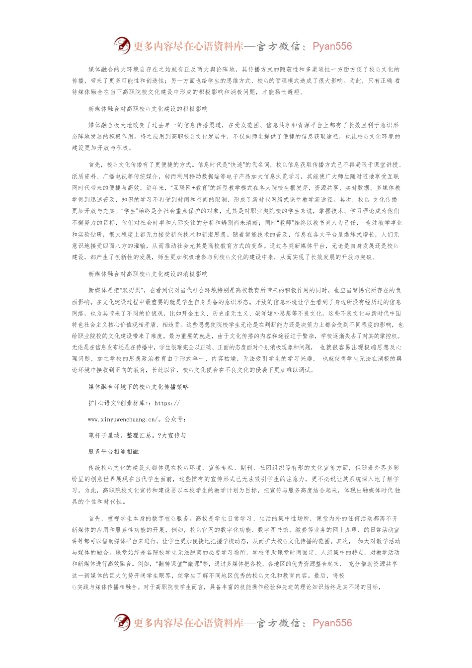 媒体融合环境下高职校园文化传播策略.docx_第2页
