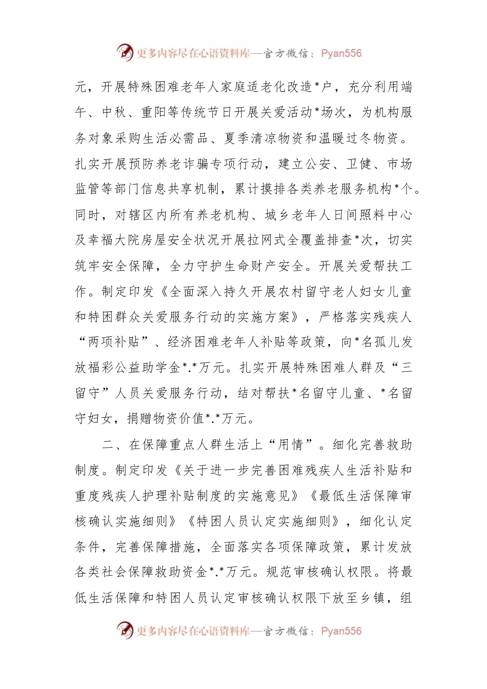 在民生保障提升群众幸福指数交流材料.docx_第2页
