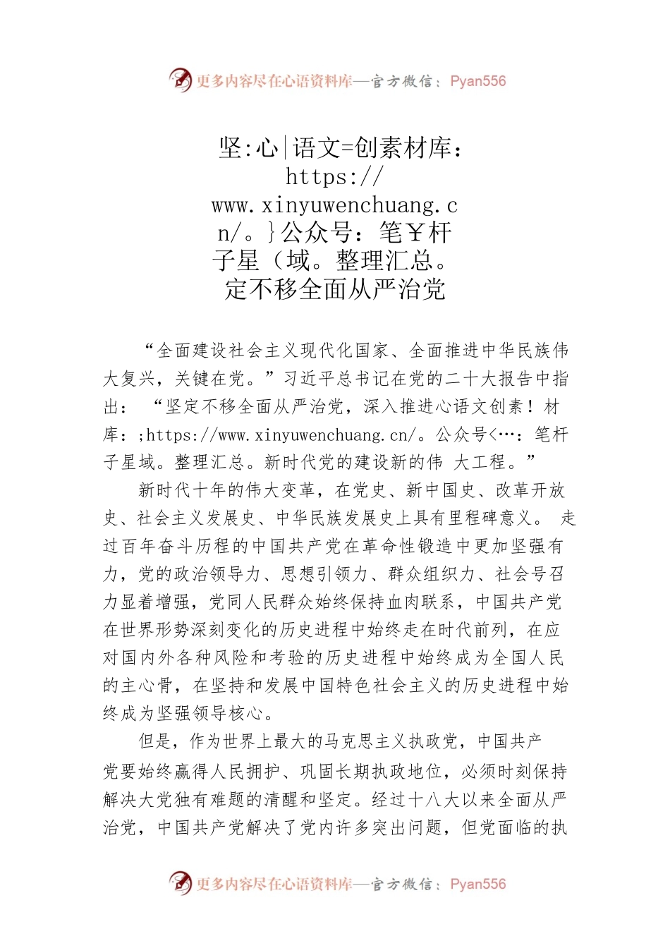 坚定不移全面从严治党0.docx_第1页