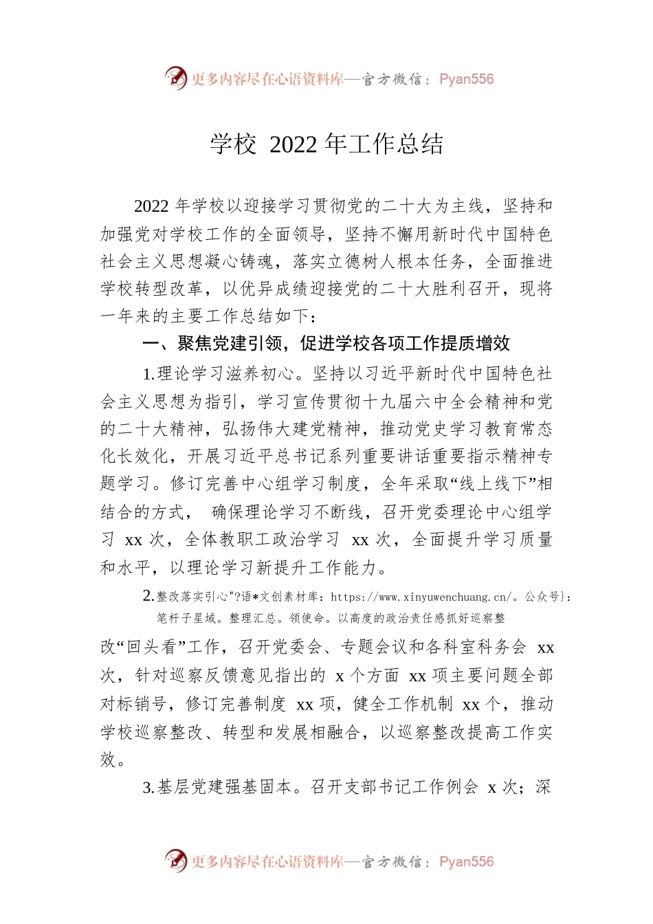 学校2022年工作总结.docx_第1页
