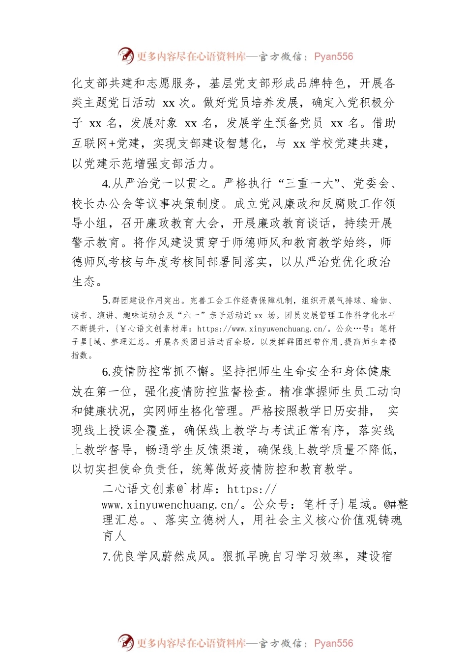 学校2022年工作总结.docx_第2页