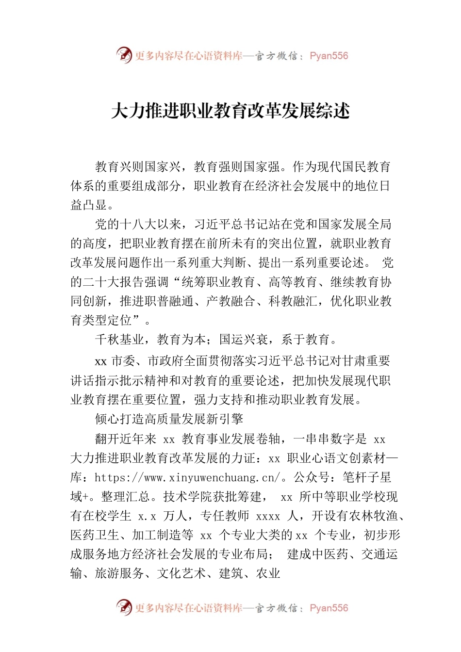 大力推进职业教育改革发展综述.docx_第1页