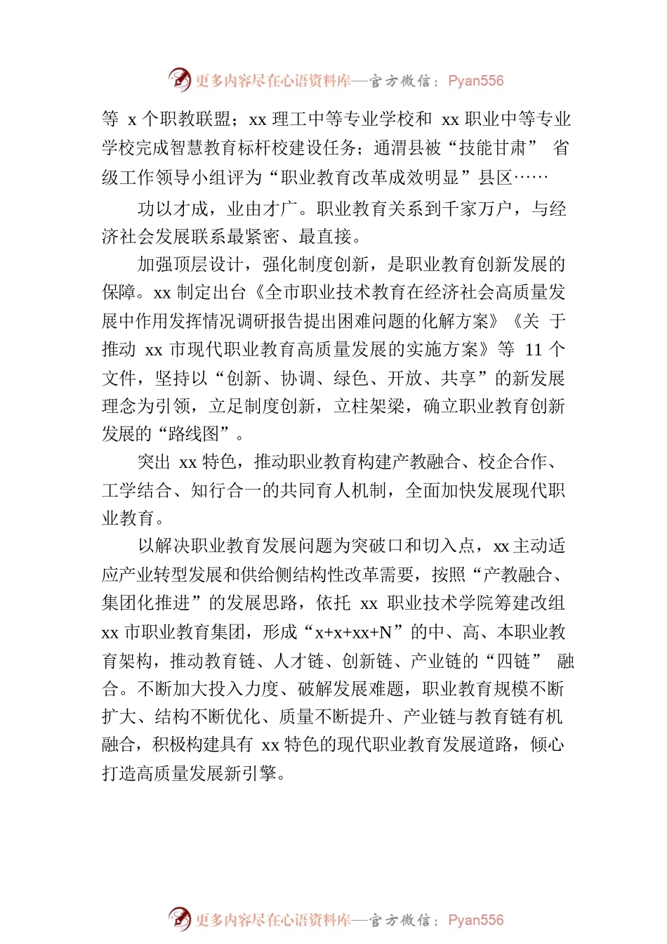 大力推进职业教育改革发展综述.docx_第2页
