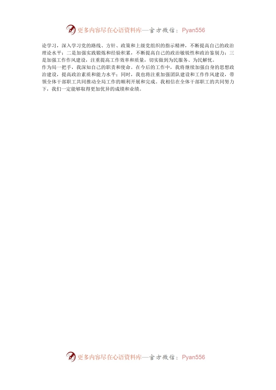 局一把手2024年个人政治画像报.docx_第2页