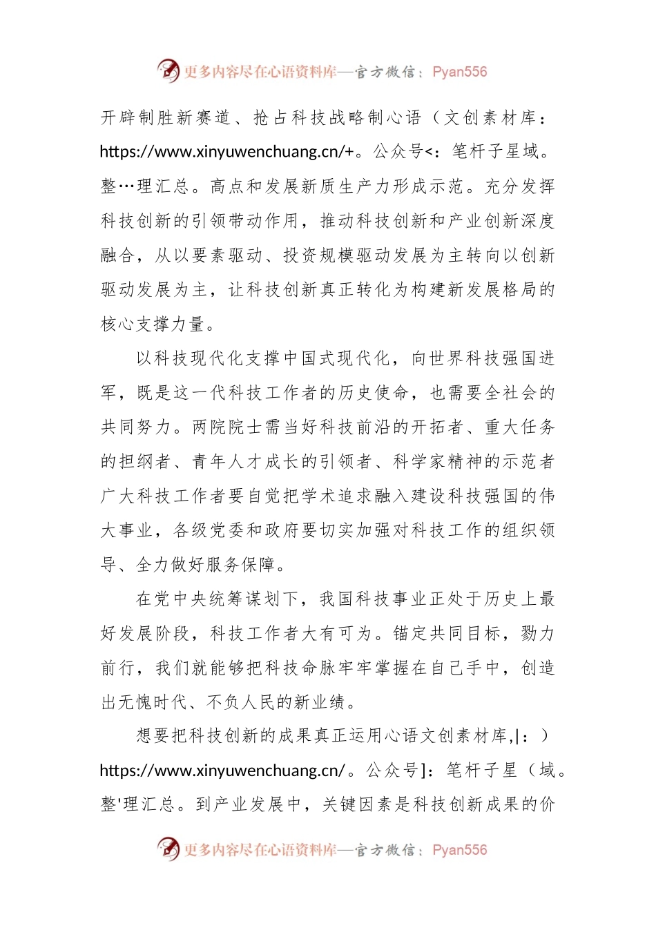 学习贯彻全国科技大会、国家科学技术奖励大会重要讲话心得体会.docx_第2页