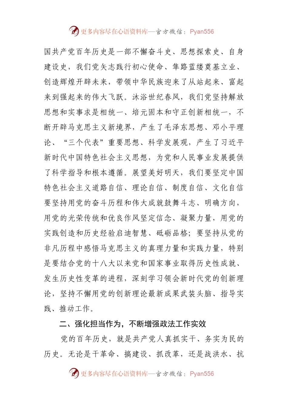 学习新民主主义革命时期历史专题研讨材料.docx_第2页