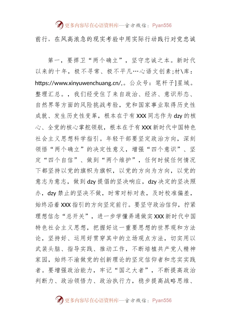 对党忠诚专题党课讲稿.docx_第2页